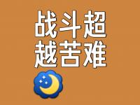 乐鱼真人体育娱乐-关于拼尽全力，全队决心打破对手的铁桶阵！的信息