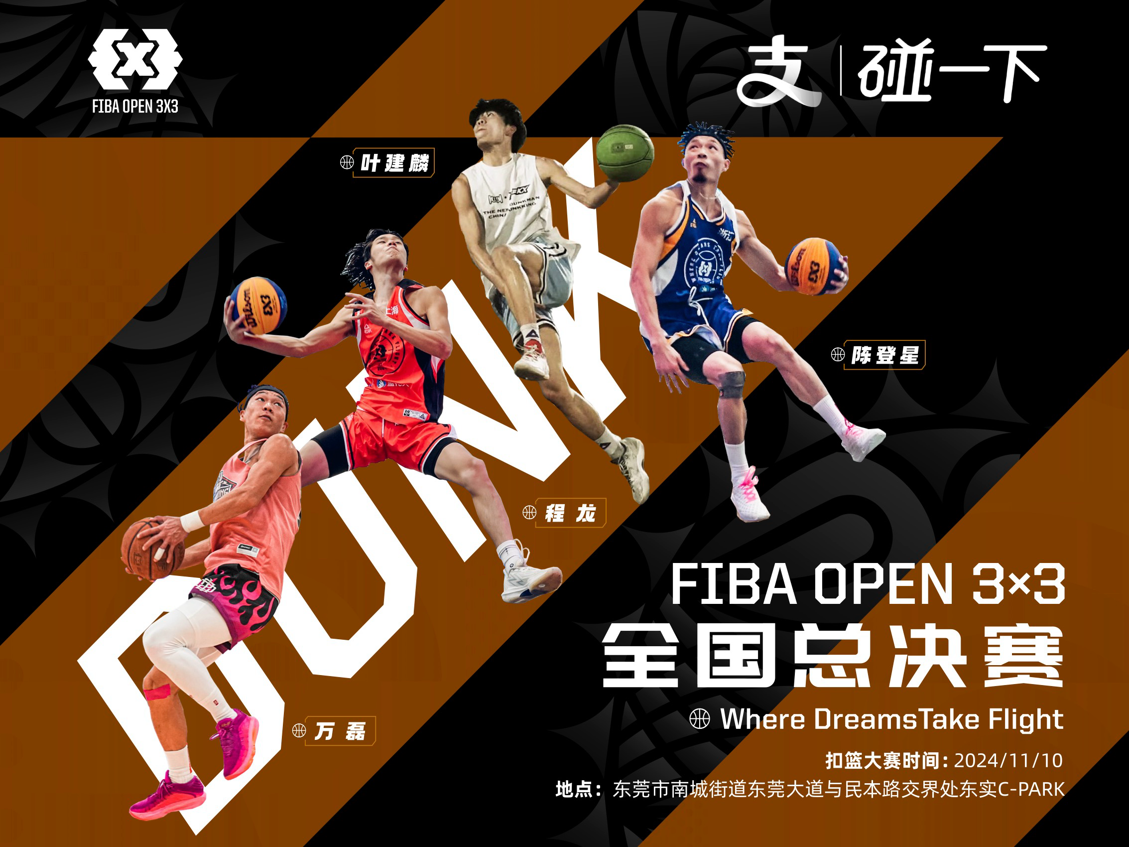 包含篮球明星PK赛扣篮大赛，激烈角逐引发热议的词条