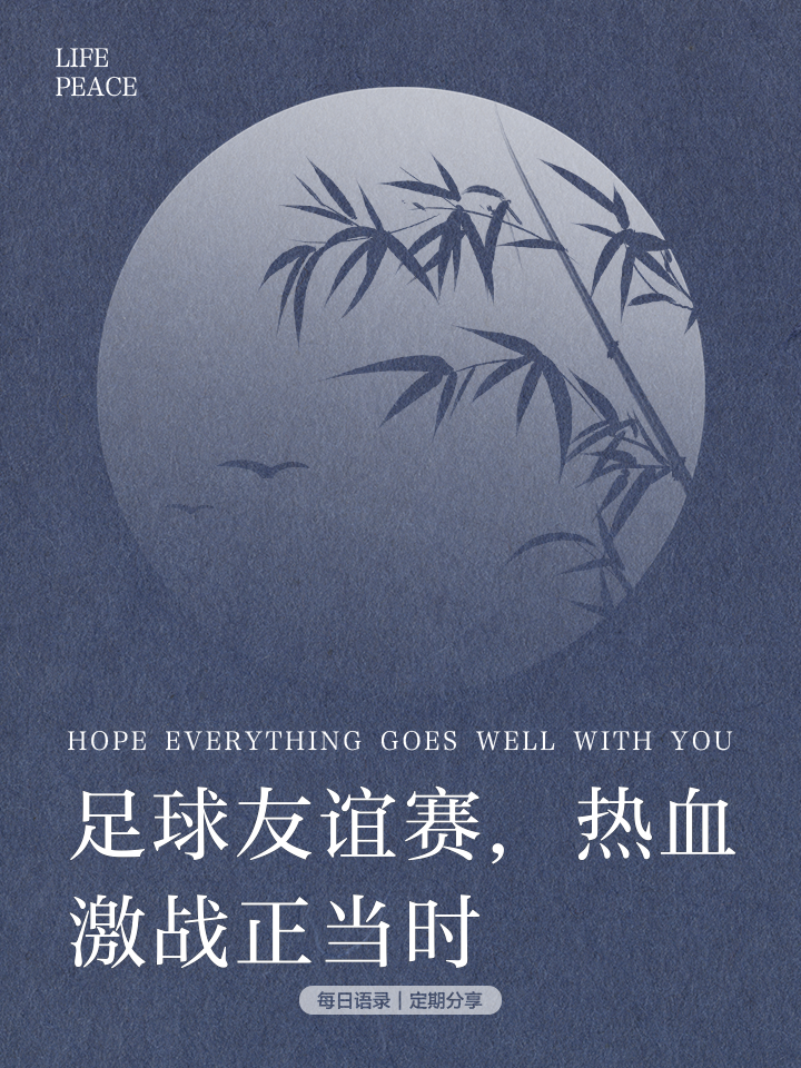 包含足球队技压群芳，一路高歌猛进的词条