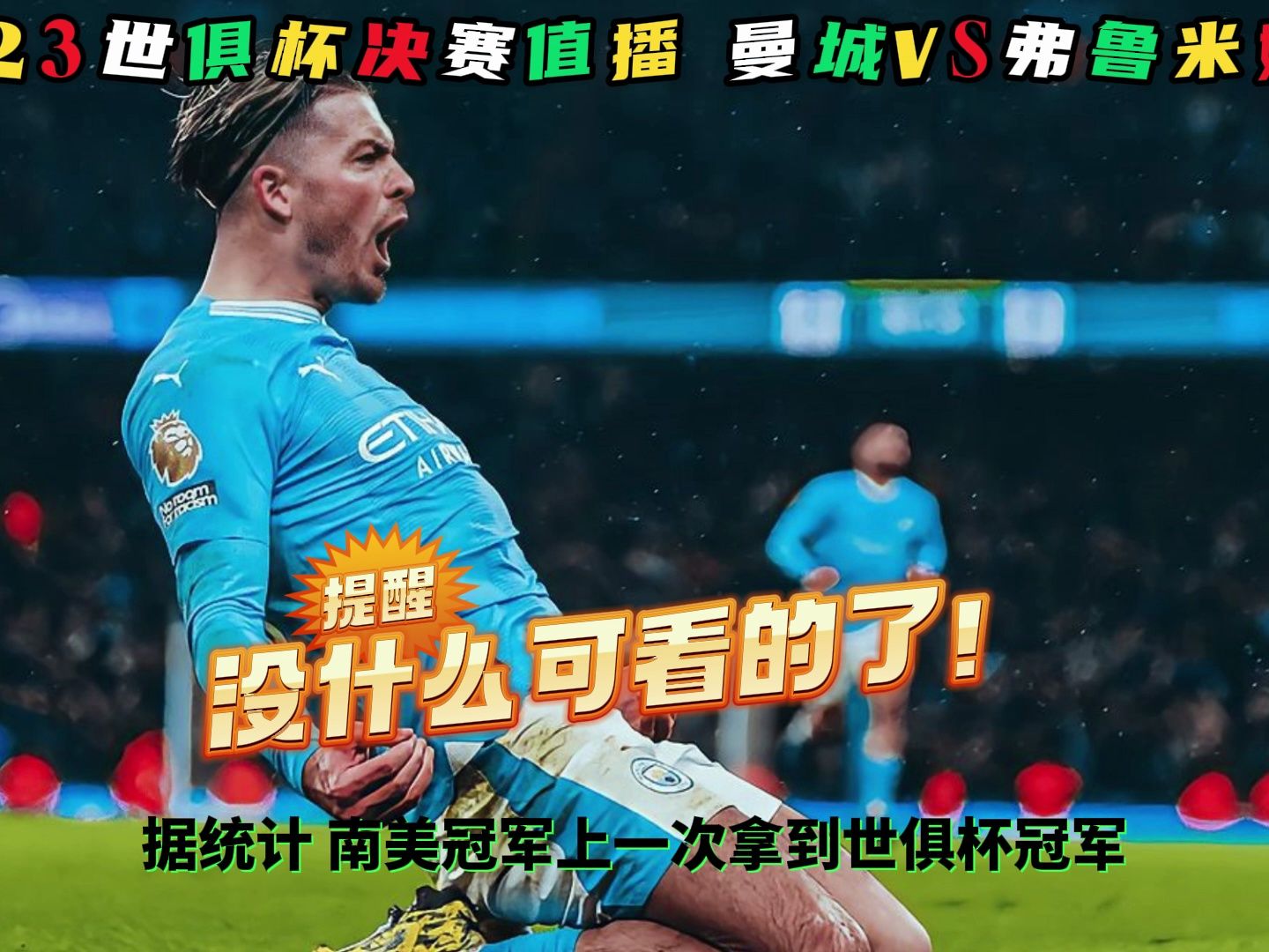 世俱杯直播高清信号观看方法(世俱杯直播高清信号观看方法是什么)