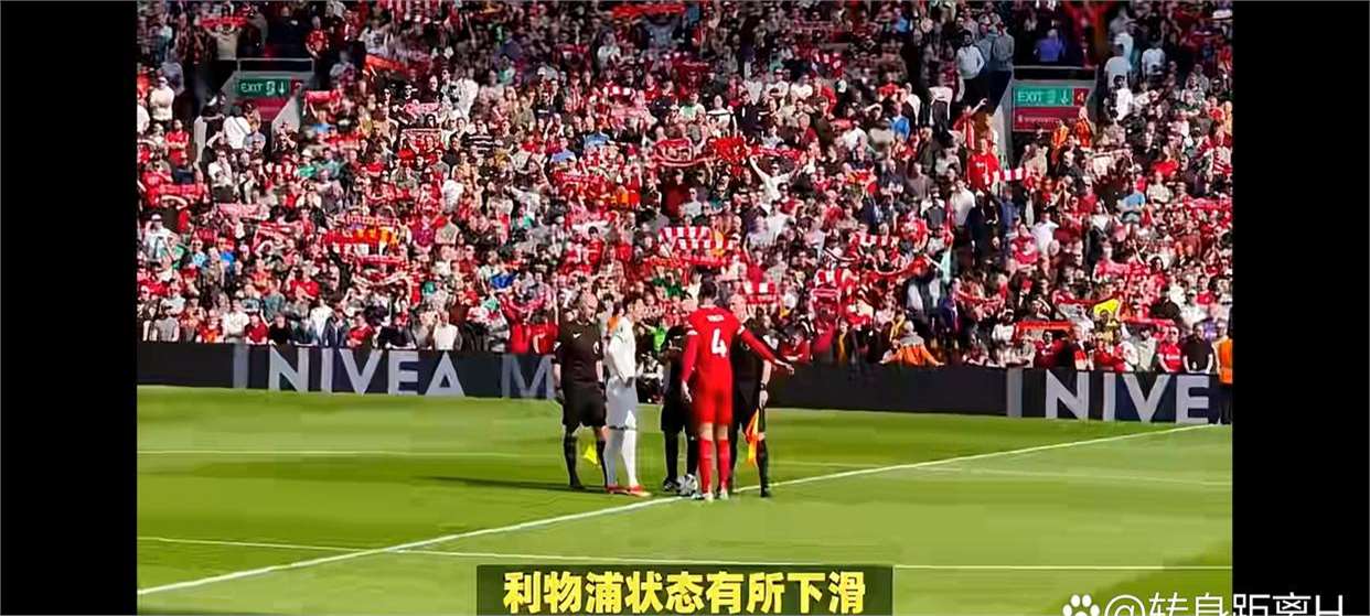 关于利物浦球迷现场助威，球队士气高涨的信息