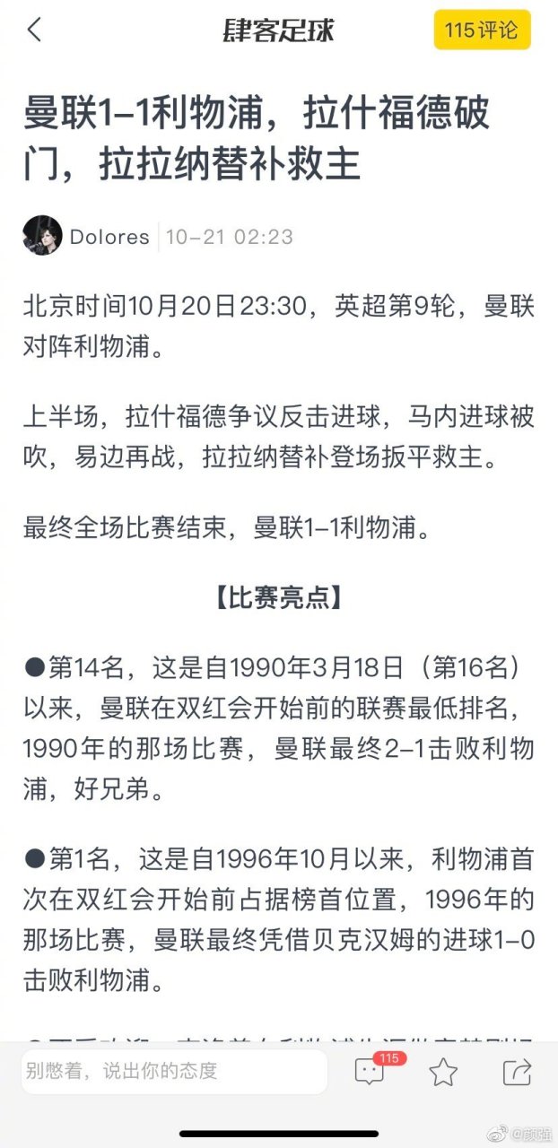 曼联战术布置详解，主帅重点强调防守反击的简单介绍