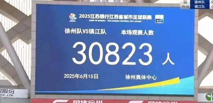 数据里的“苏超”：搜索指数为1810130！上座率超过中甲、中