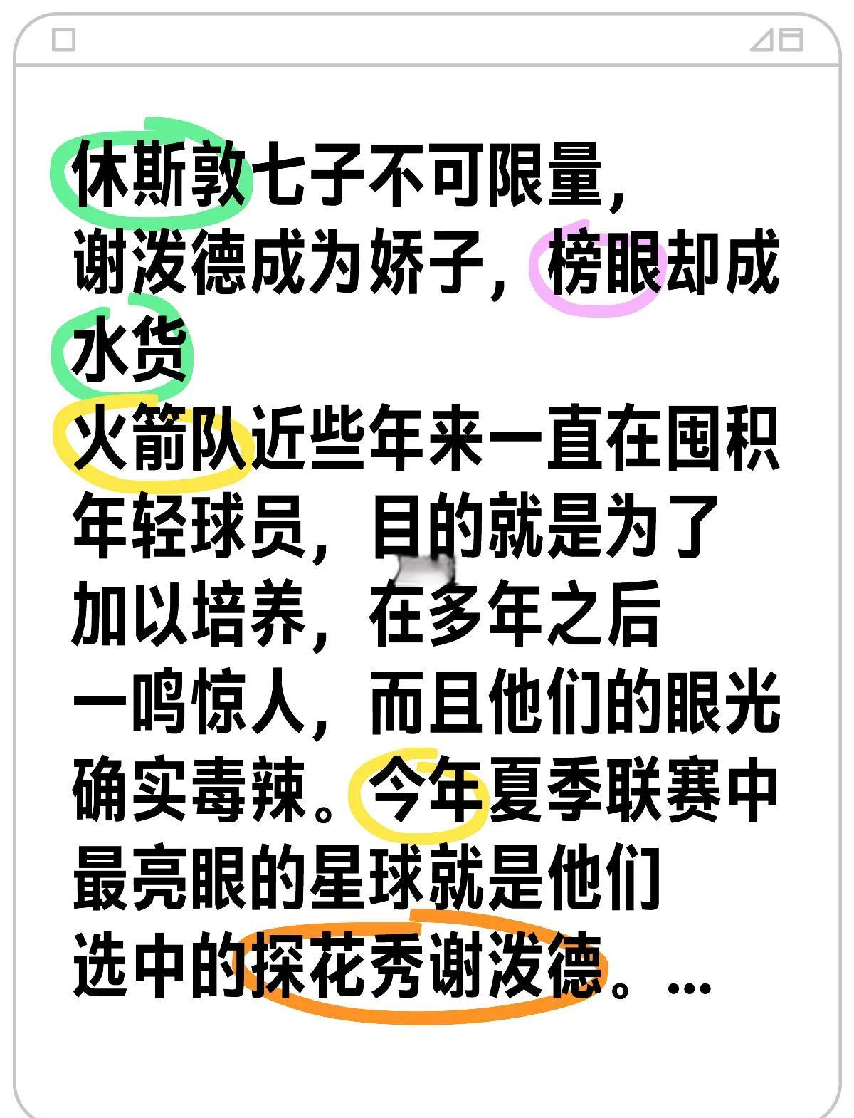 谢泼德低迷火箭输球萨尔8帽改写历史