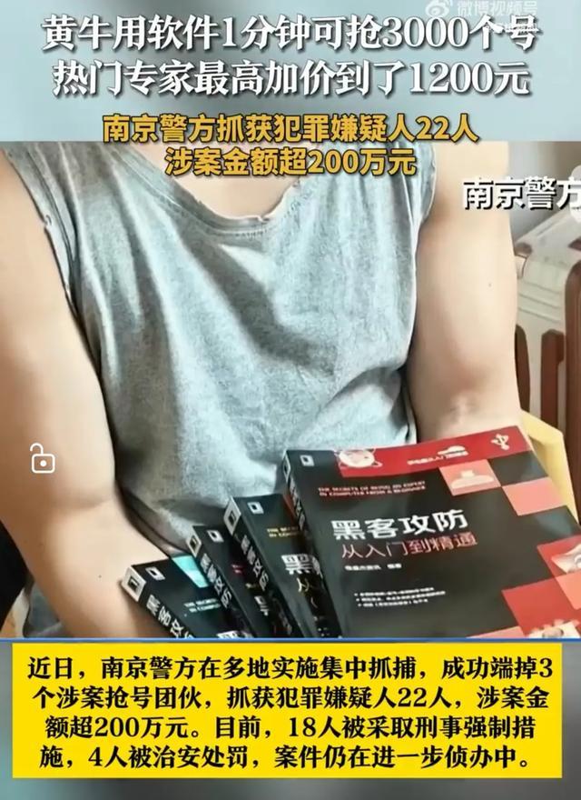 江苏公安抓获苏超倒票黄牛105人已成立工作专班集中打击的简单介绍